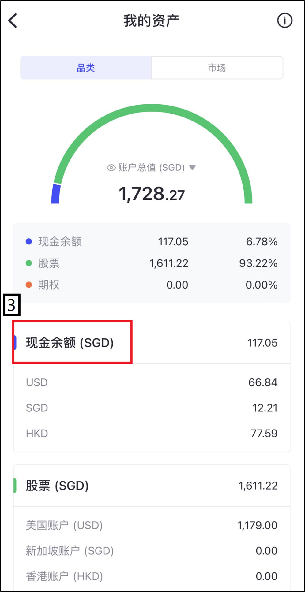 Help Centre | 如何查看可用現金餘額