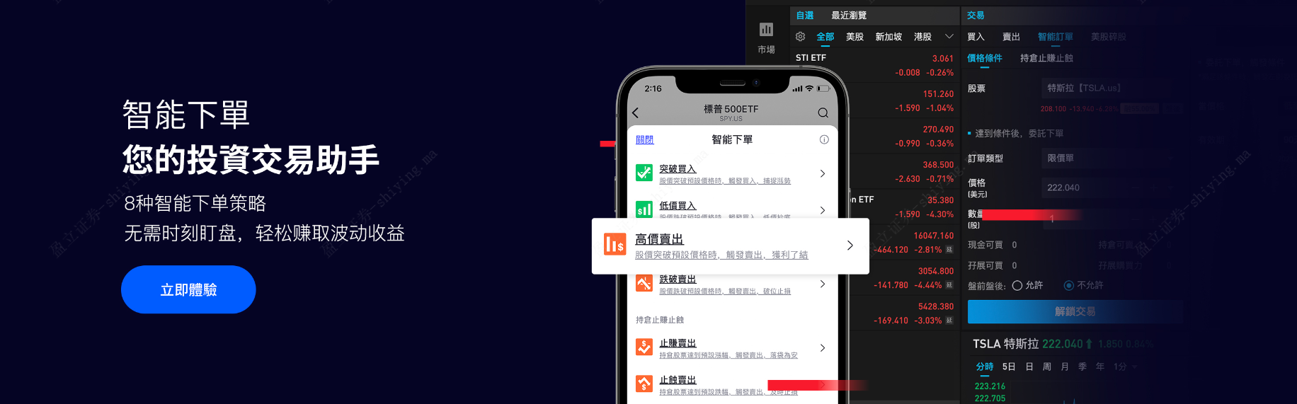 低價買入&高價賣出| 預掛多單緊握良機- uSMART Singapore